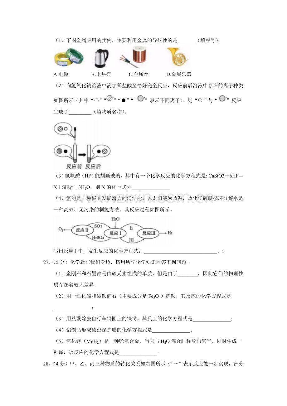 2018年湖北省黄冈市中考理综（化学部分）试题（Word版含答案）.doc_第3页