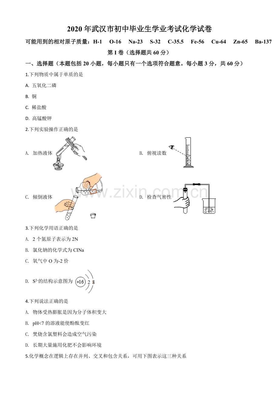 题目湖北省武汉市2020年中考化学试题（原卷版）.doc_第1页