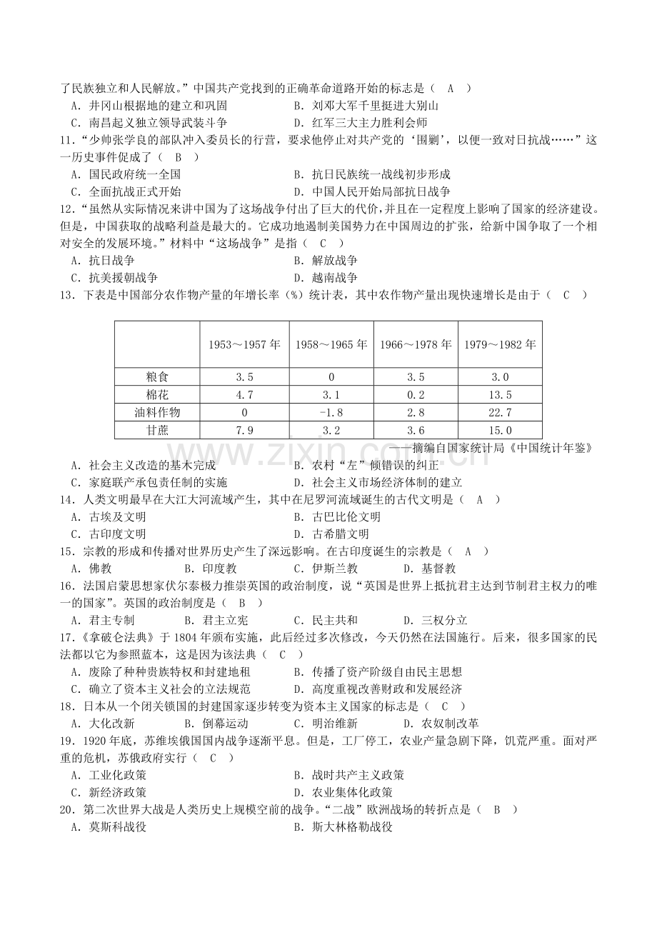 2018年湖南省娄底市中考历史真题及答案.doc_第2页