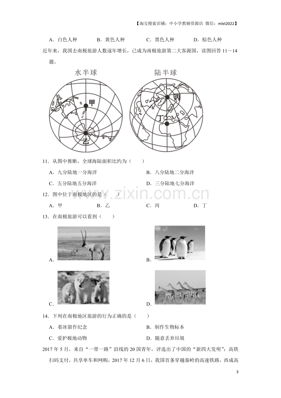 2018年天津市中考地理试卷（原卷）.docx_第3页