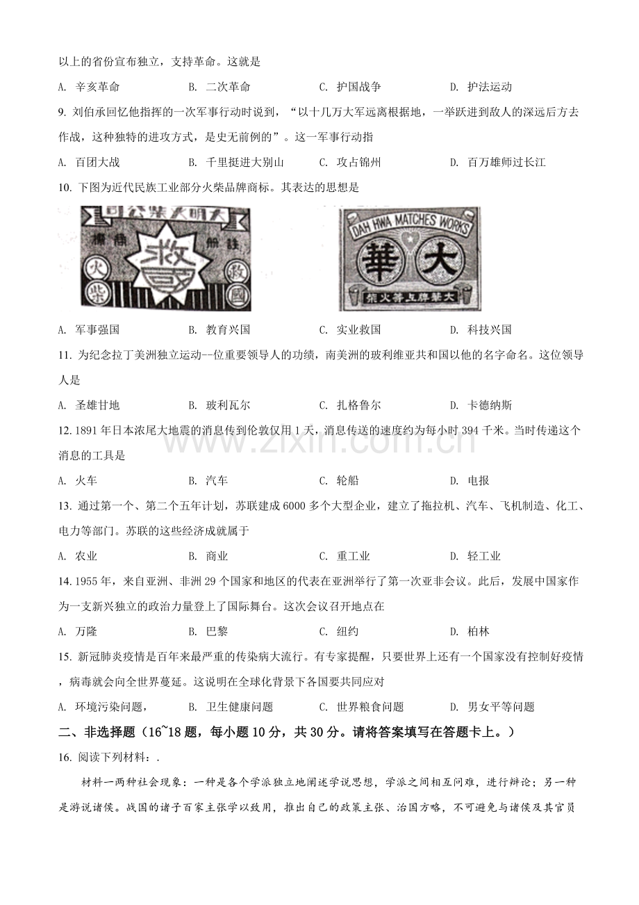 2021年广西桂林市中考历史试题（原卷版）.doc_第2页