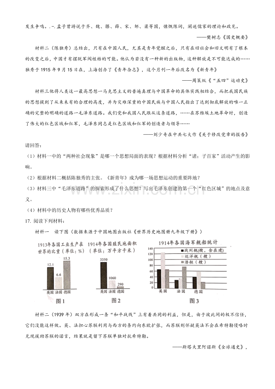 2021年广西桂林市中考历史试题（原卷版）.doc_第3页