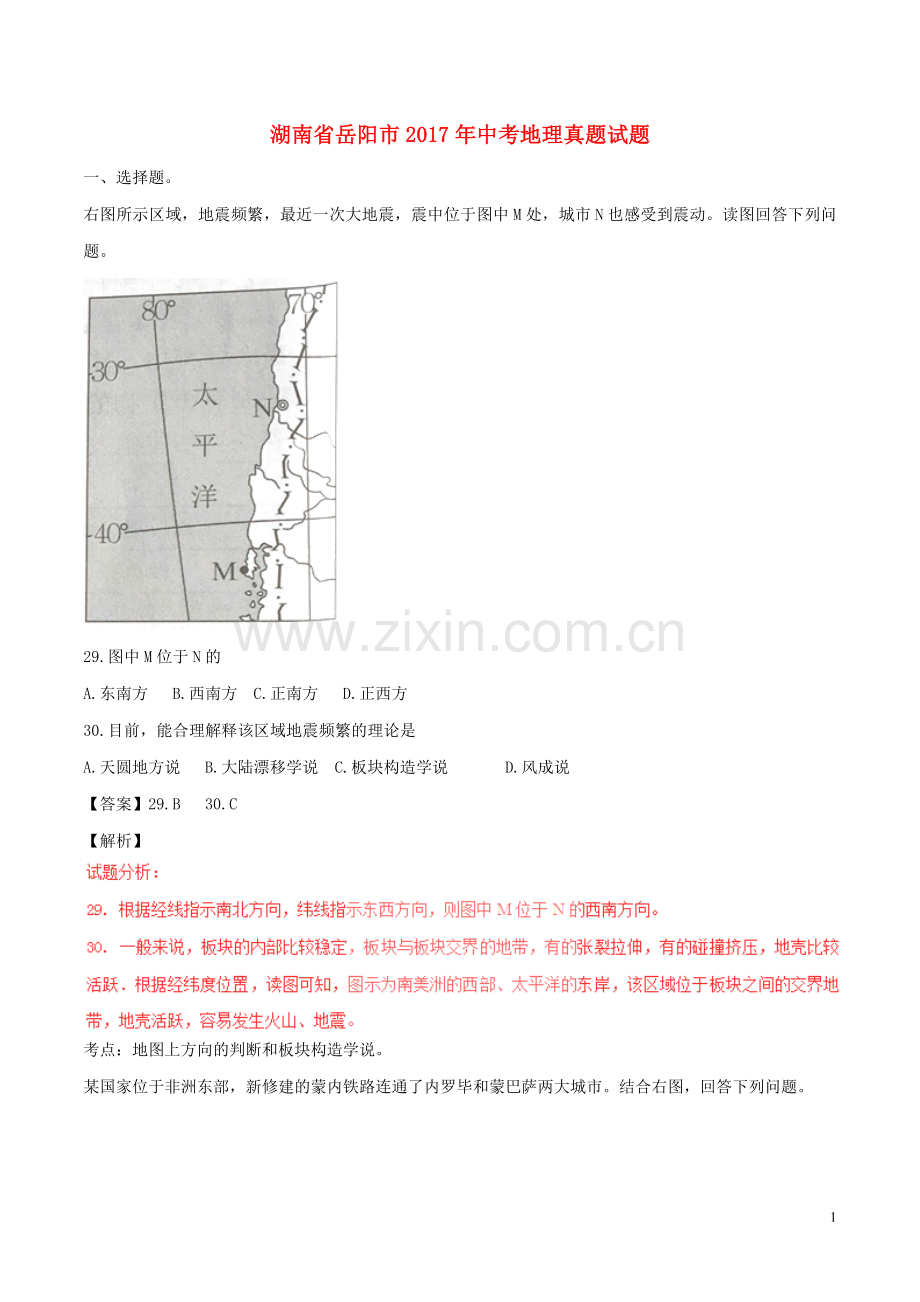 湖南省岳阳市2017年中考地理真题试题（含解析）.doc_第1页