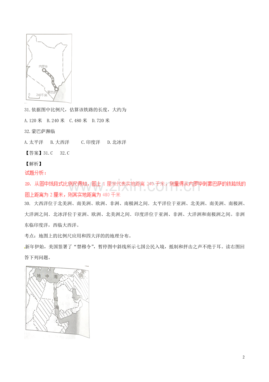 湖南省岳阳市2017年中考地理真题试题（含解析）.doc_第2页