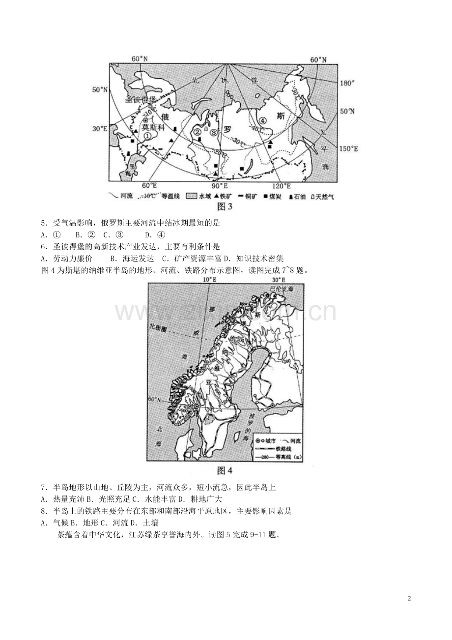 河北省2017年中考地理真题试题（含答案）.doc_第2页