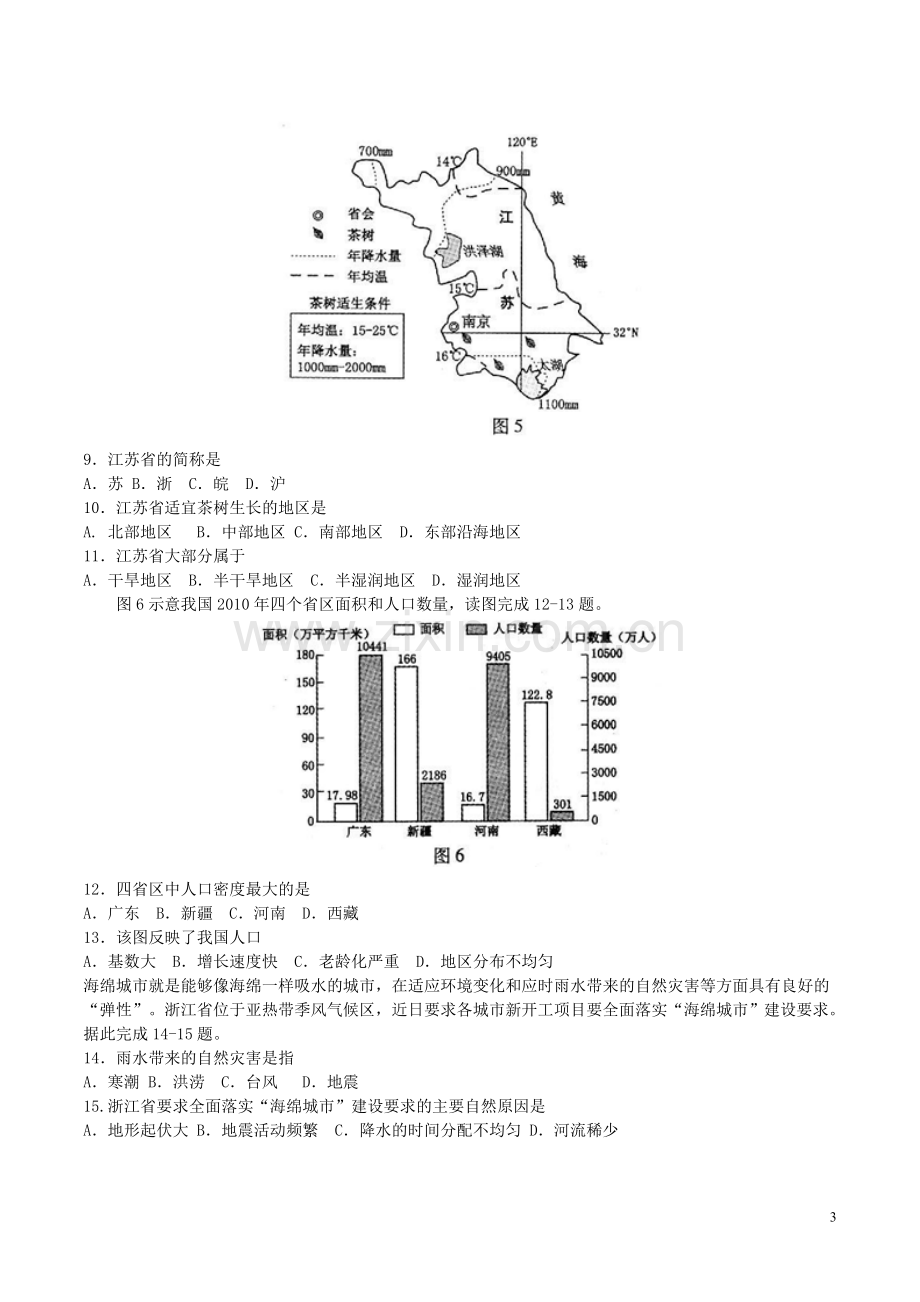 河北省2017年中考地理真题试题（含答案）.doc_第3页