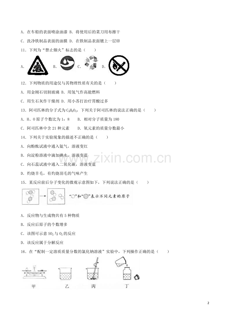 江苏省扬州市2016年中考化学真题试题（含解析）.DOC_第2页