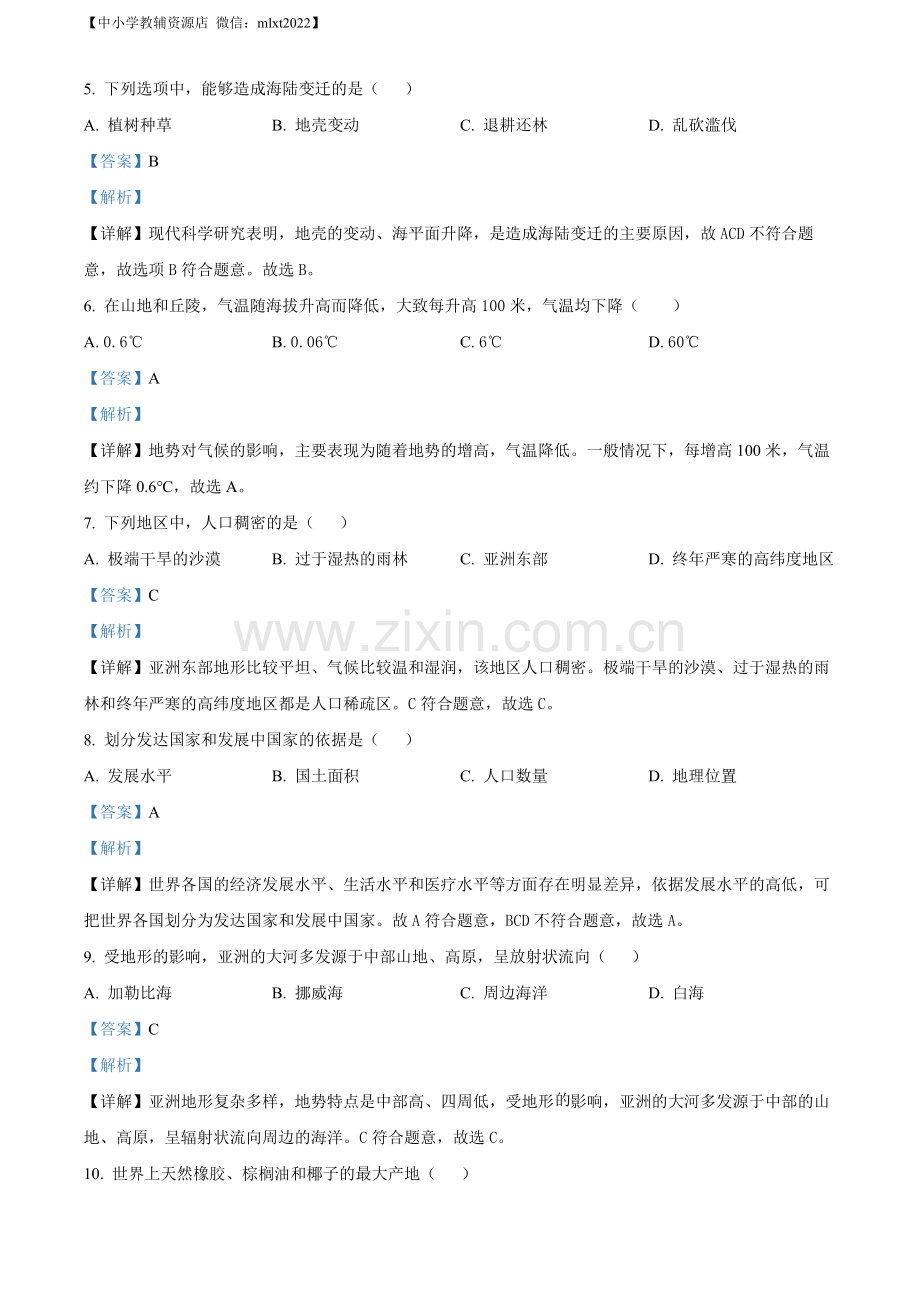 题目2022年黑龙江省绥化市中考地理真题（解析版）.docx_第2页