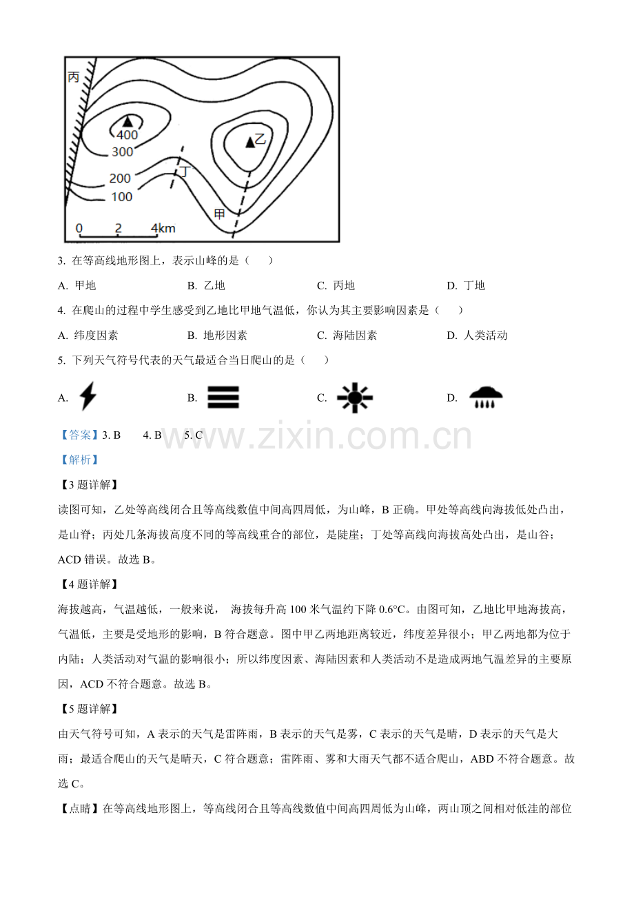 题目2022年辽宁省本溪市中考地理真题（解析版）.docx_第2页