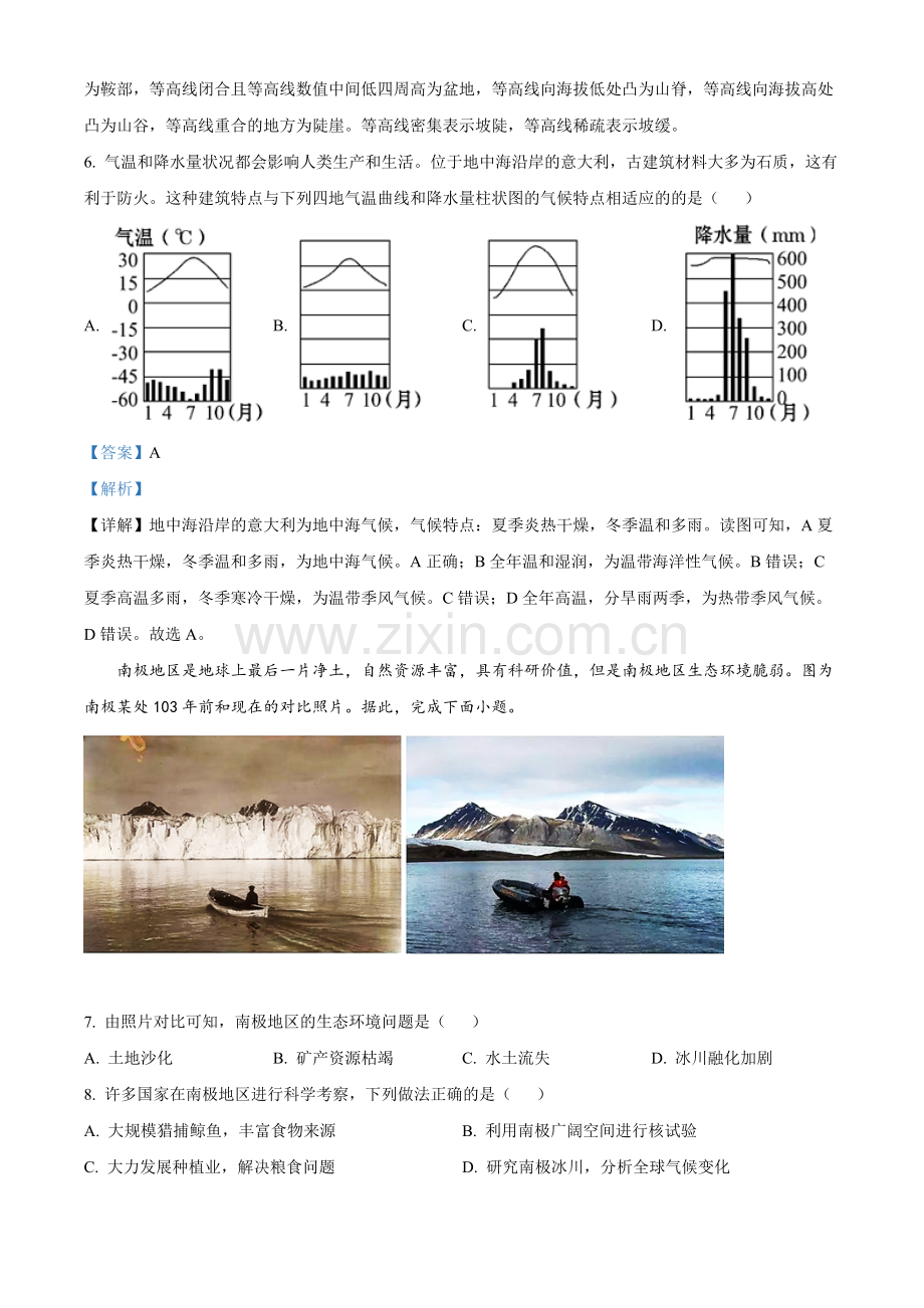 题目2022年辽宁省本溪市中考地理真题（解析版）.docx_第3页