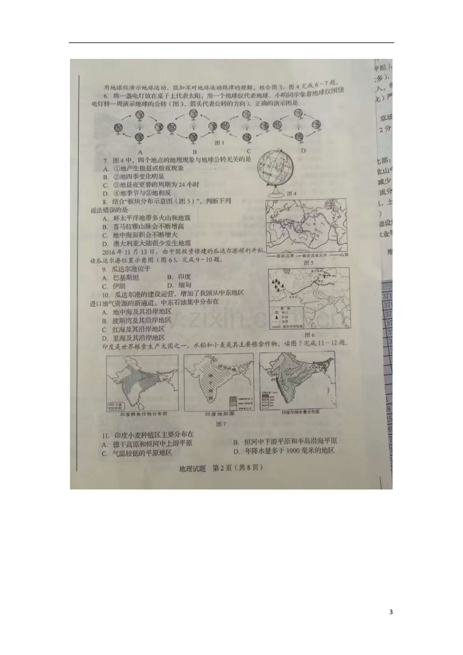 山东省临沂市2017年中考地理真题试题（扫描版含答案）.doc_第3页