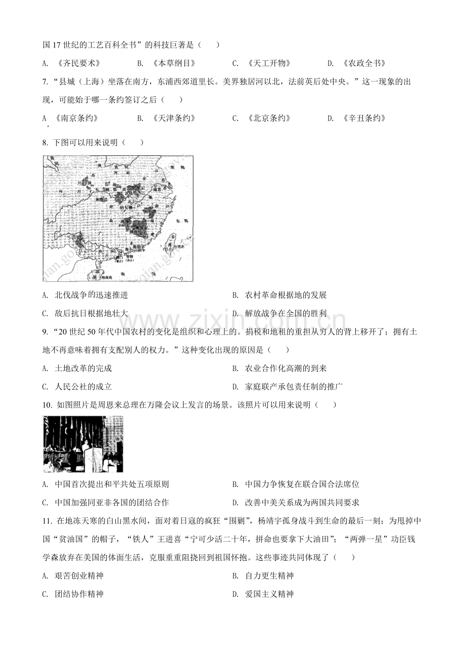 题目2022年江苏省宿迁市中考历史真题（原卷版）.docx_第2页