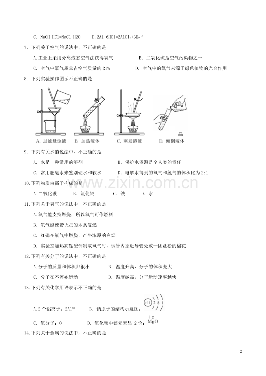 江苏省苏州市2017年中考化学真题试题（含答案）.DOC_第2页