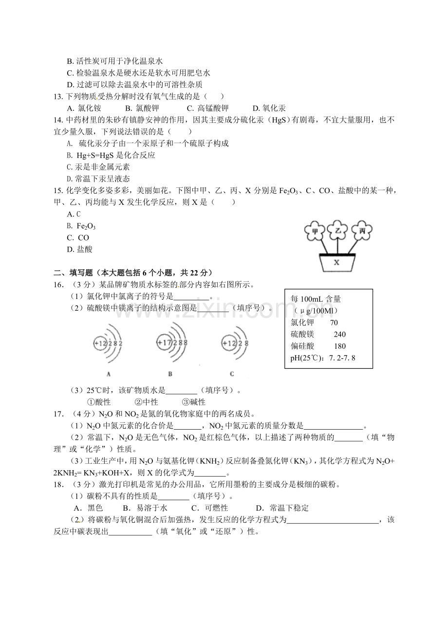 2013年重庆市中考化学A卷试卷(含答案).doc_第2页