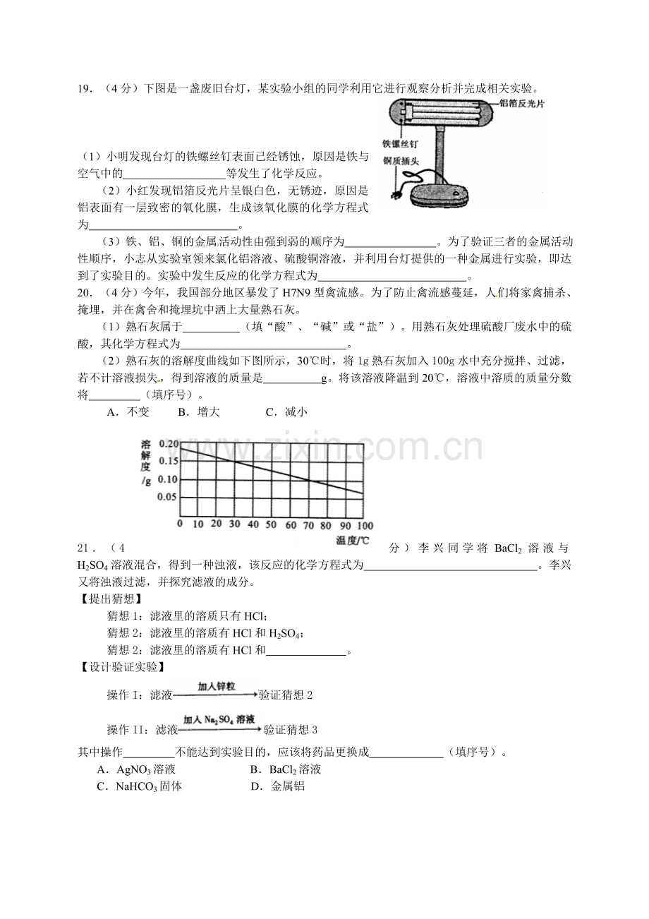 2013年重庆市中考化学A卷试卷(含答案).doc_第3页