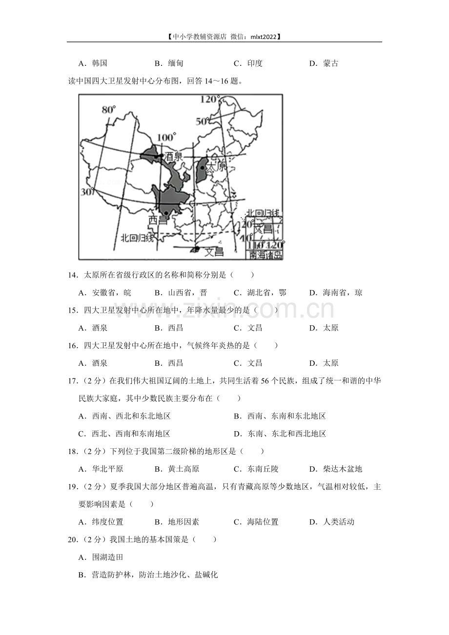 2022年辽宁省鞍山市中考地理真题.docx_第3页