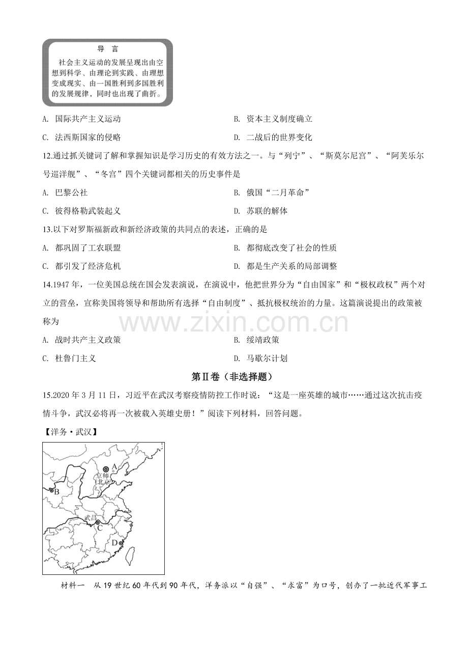 题目四川省乐山市2020年中考历史试题（原卷版）.doc_第3页