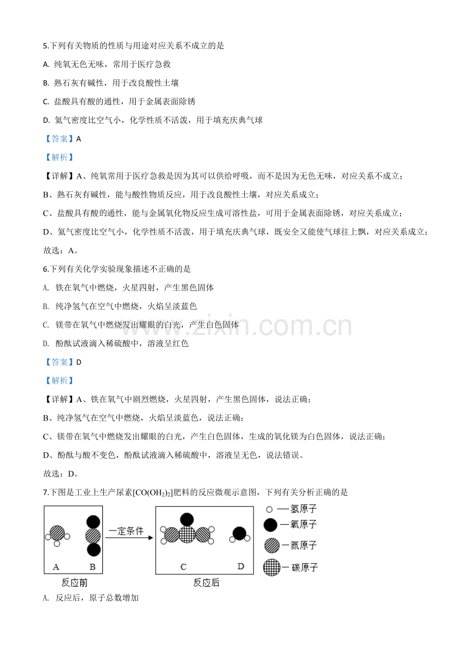 题目四川省内江市2020年中考化学试题（解析版）.doc_第3页