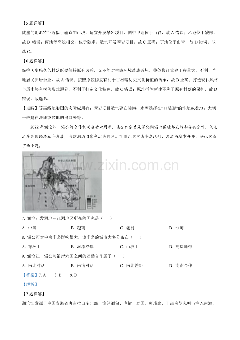 题目2022年山西省阳泉市中考地理真题（解析版）.docx_第3页