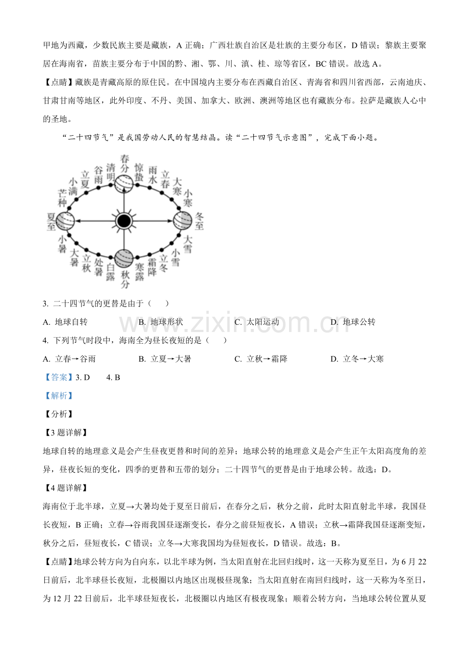 题目2021年海南省中考地理真题（解析版）.doc_第2页