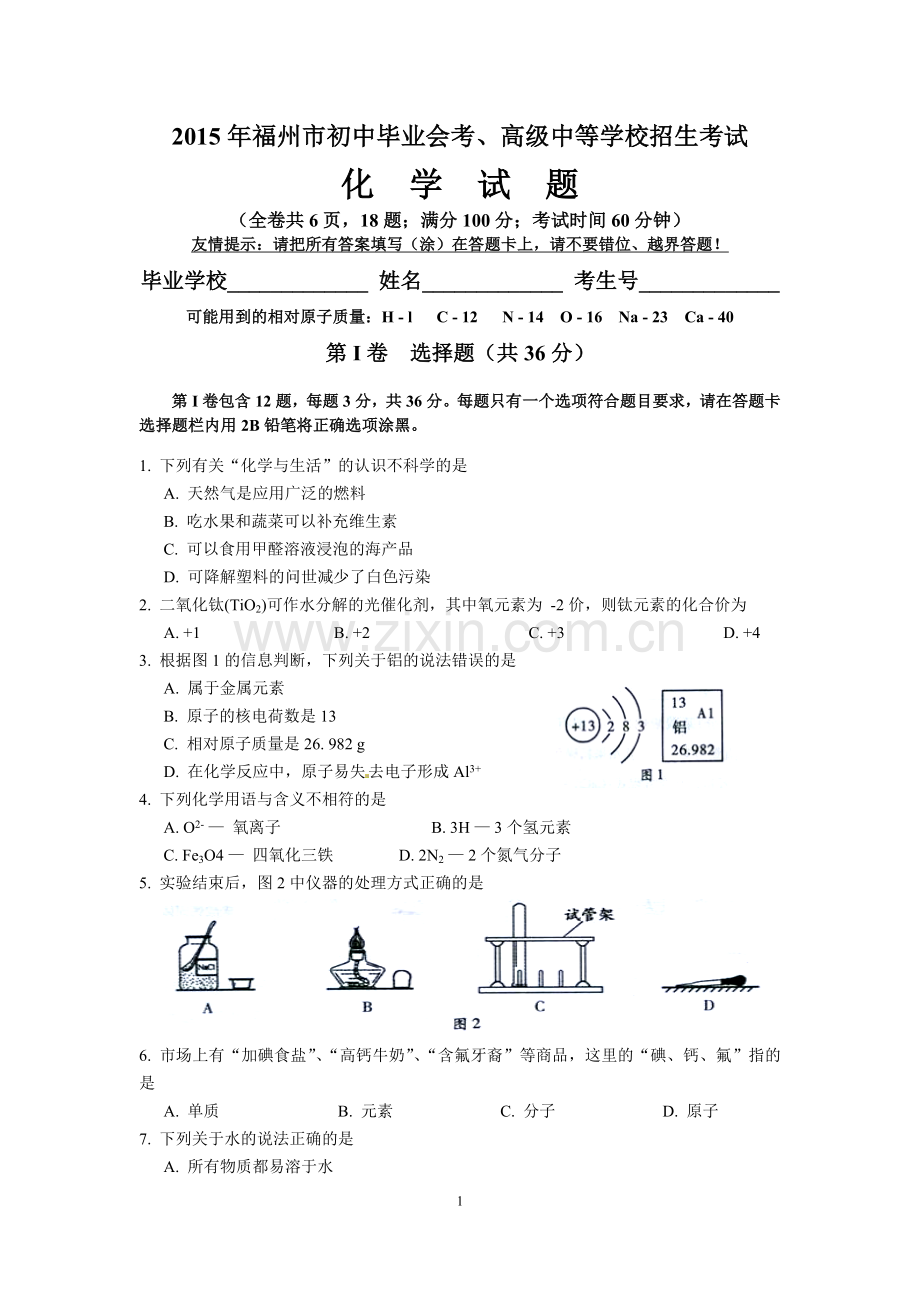 2015年福建省福州市中考化学试题(含答案).doc_第1页