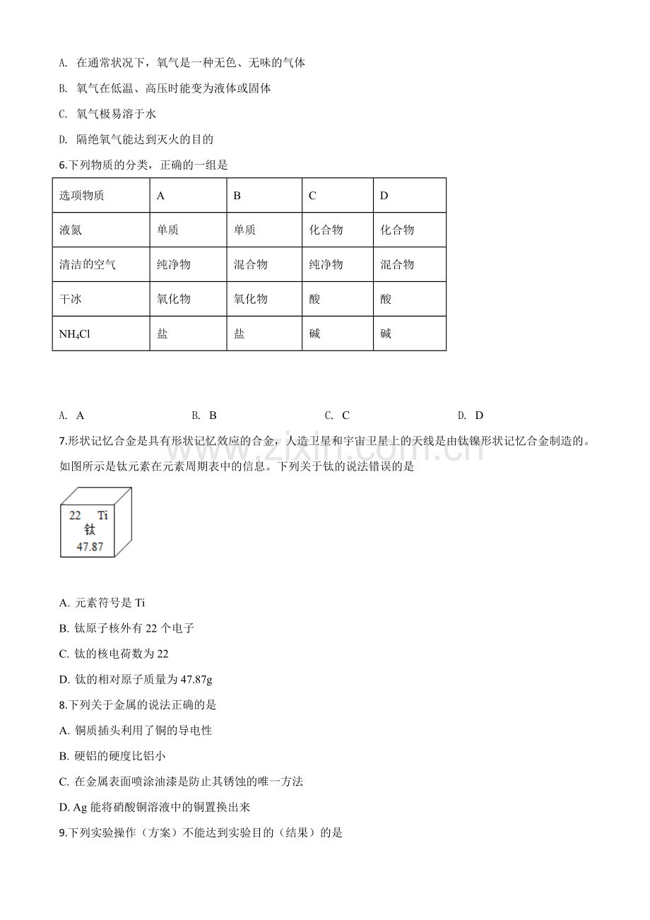 题目四川省广安市2020年中考化学试题（原卷版）.doc_第2页