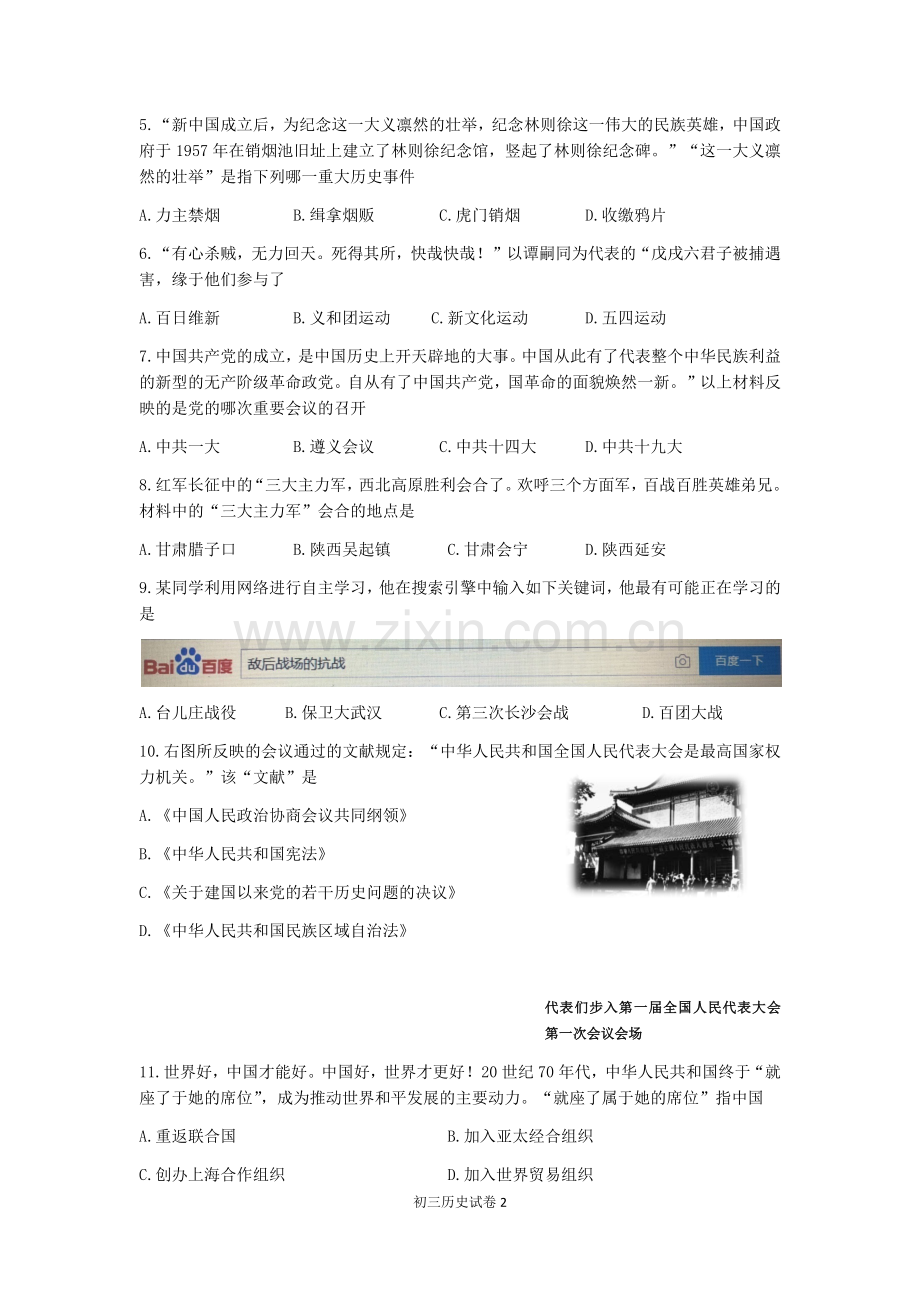 2020年江苏省无锡市中考历史试题（含答案）.docx_第2页