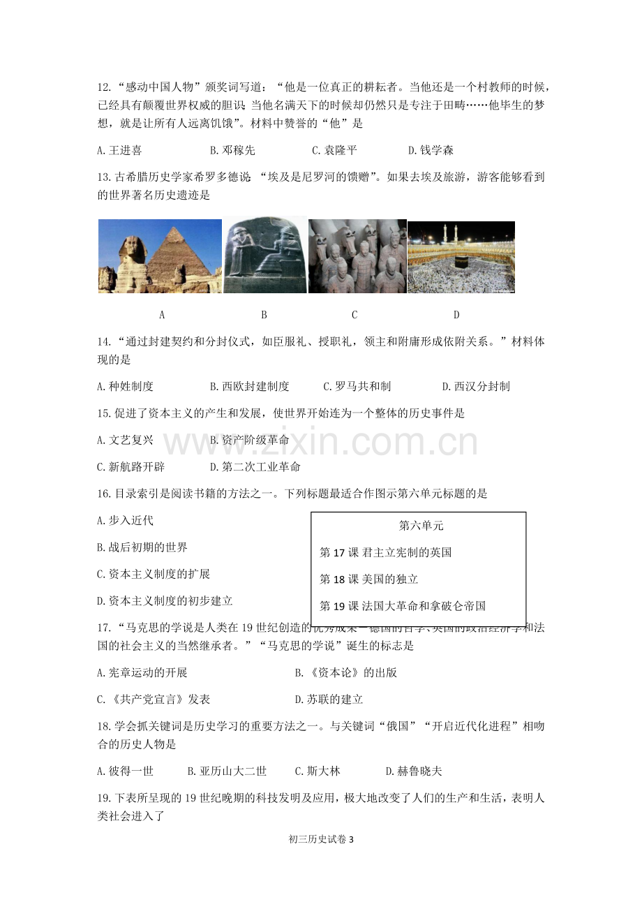 2020年江苏省无锡市中考历史试题（含答案）.docx_第3页