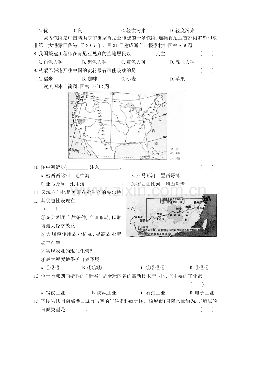 2018年湖南省怀化市中考地理真题及答案.doc_第2页