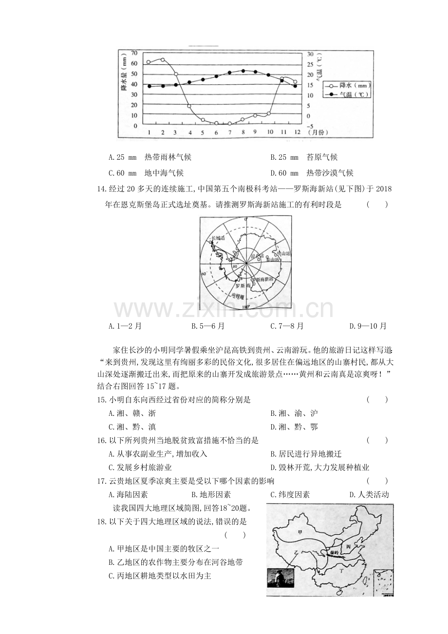 2018年湖南省怀化市中考地理真题及答案.doc_第3页