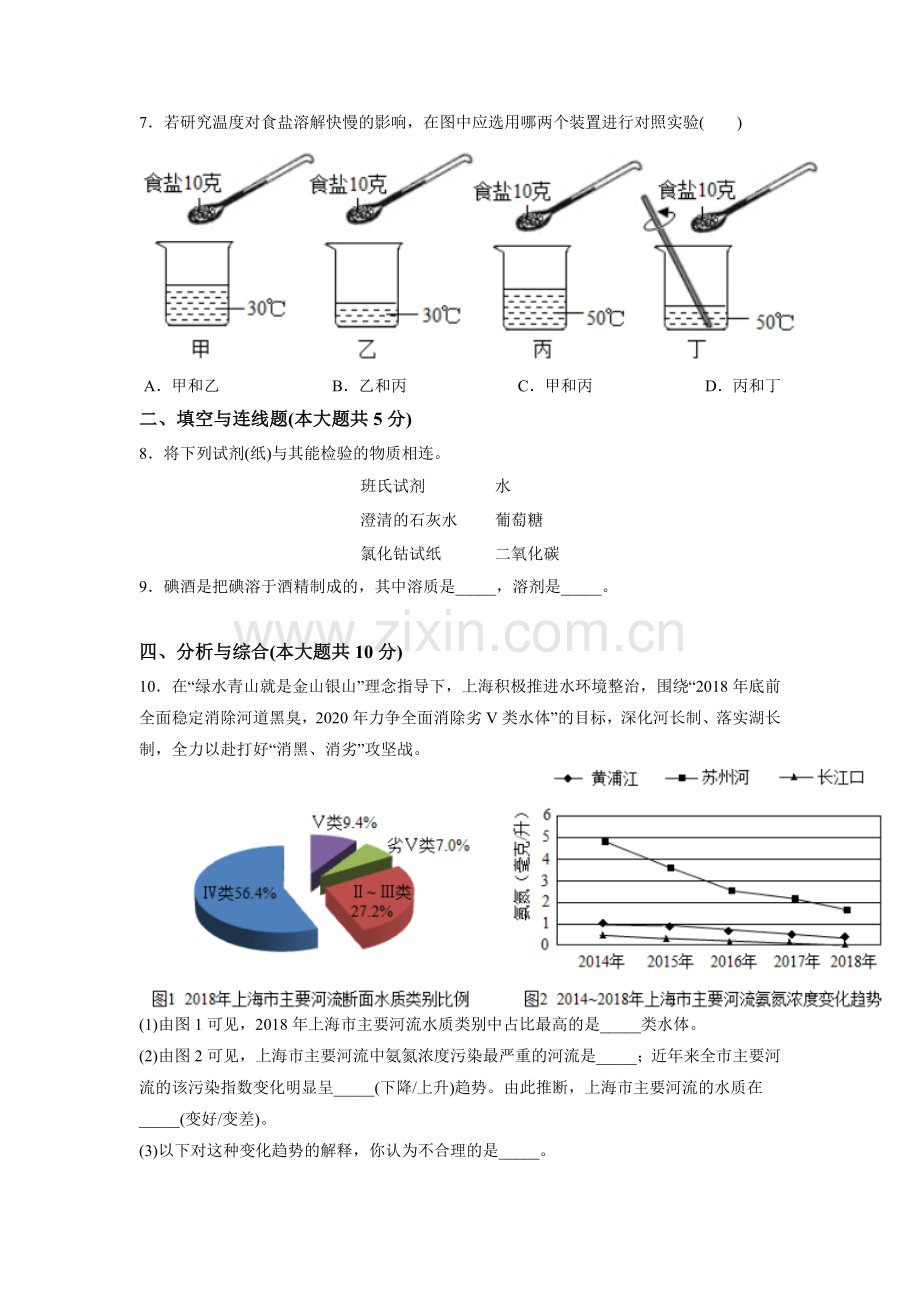 2020年上海市初中毕业统一学业考试 化学试卷及答案.docx_第2页