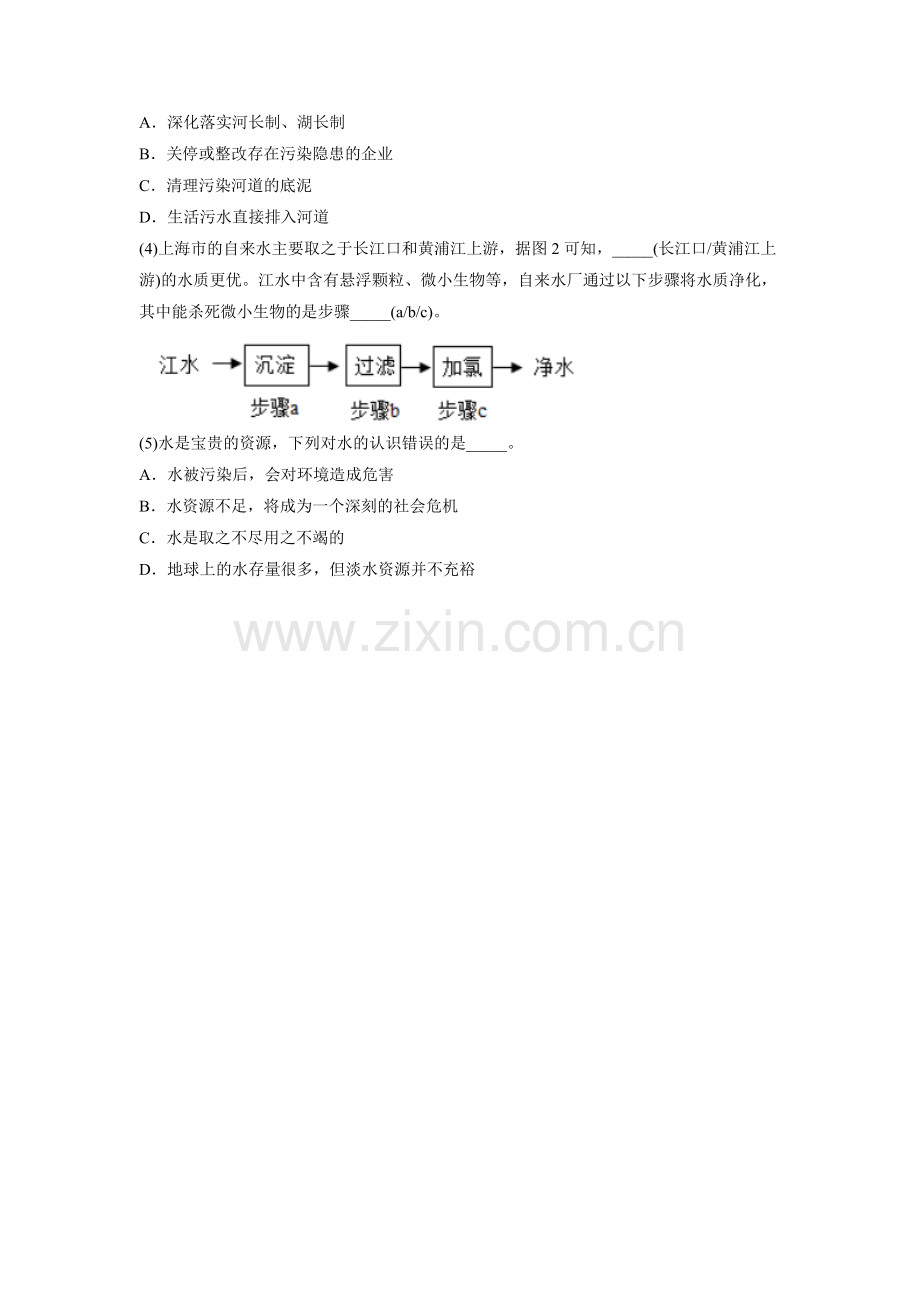 2020年上海市初中毕业统一学业考试 化学试卷及答案.docx_第3页