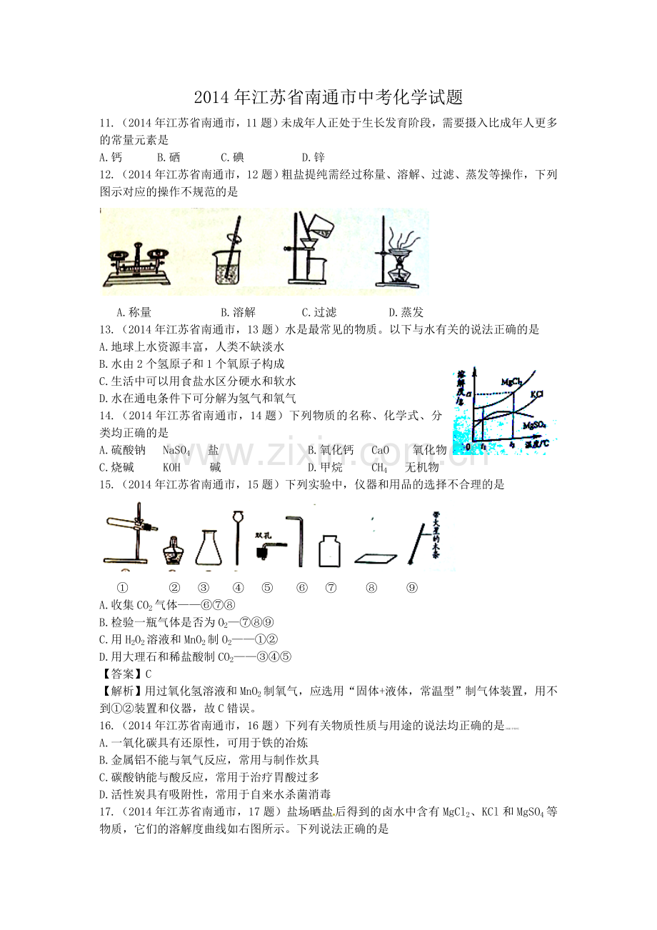 江苏省南通市2014年中考化学试题及答案.doc_第1页