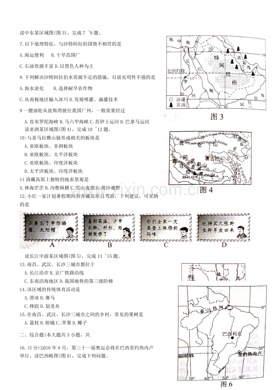 江西省2016年中考地理真题试题（含答案）.doc_第2页