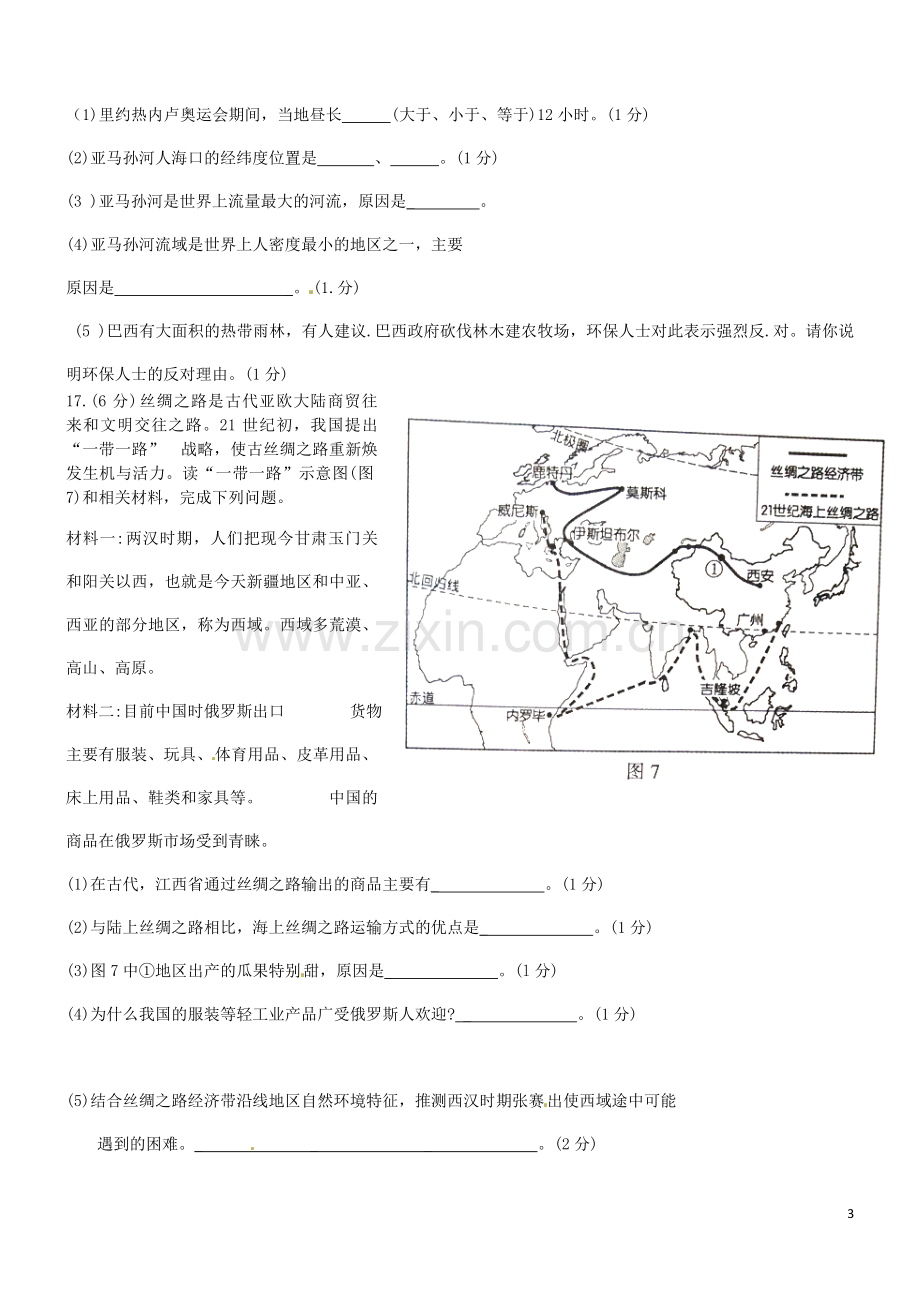 江西省2016年中考地理真题试题（含答案）.doc_第3页