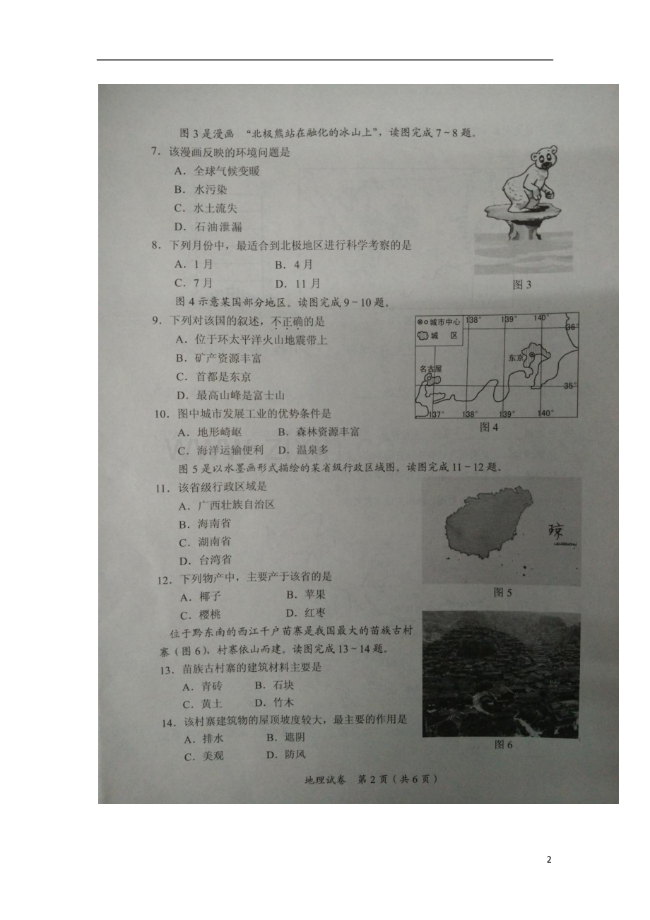 广西玉林市、崇左市2017年中考地理真题试题（扫描版含答案）.doc_第2页