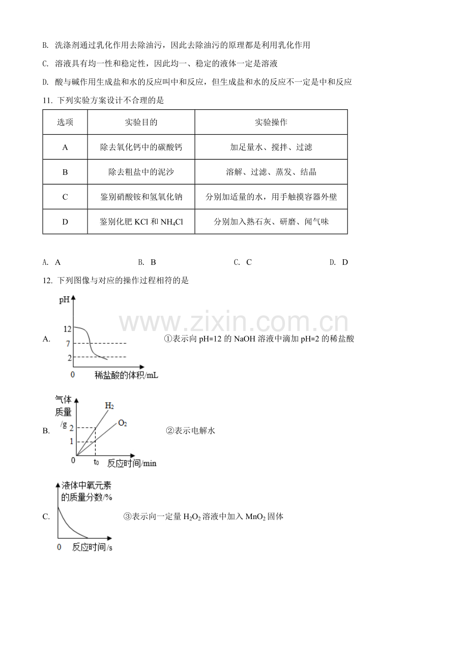 题目2022年四川省南充市中考化学真题（原卷版）.docx_第3页