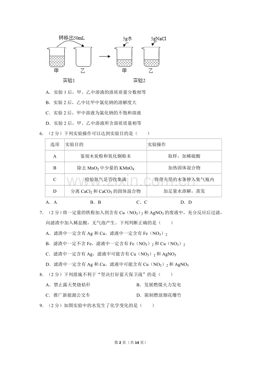 2019河北省中考化学试题及答案.doc_第2页