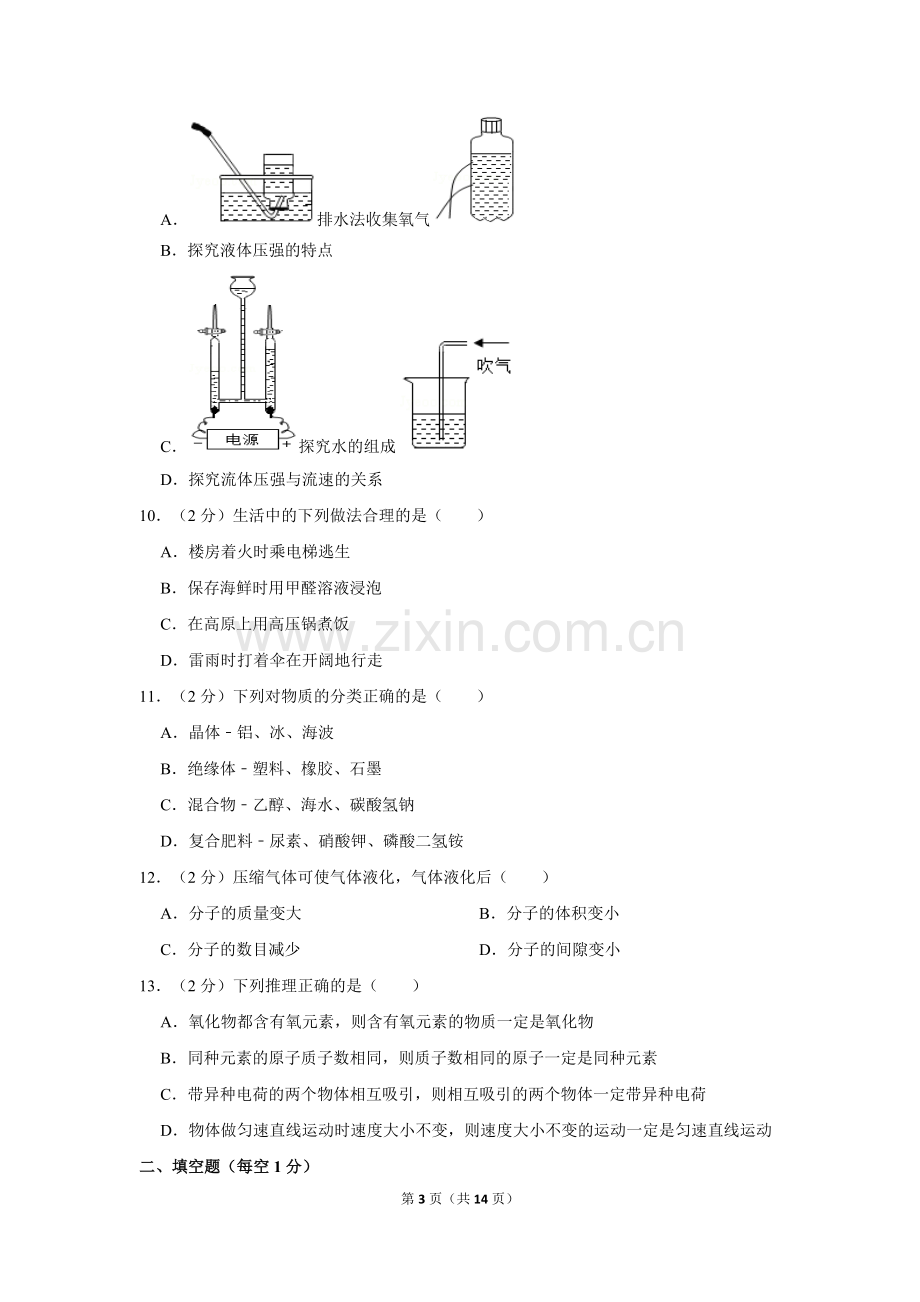 2019河北省中考化学试题及答案.doc_第3页