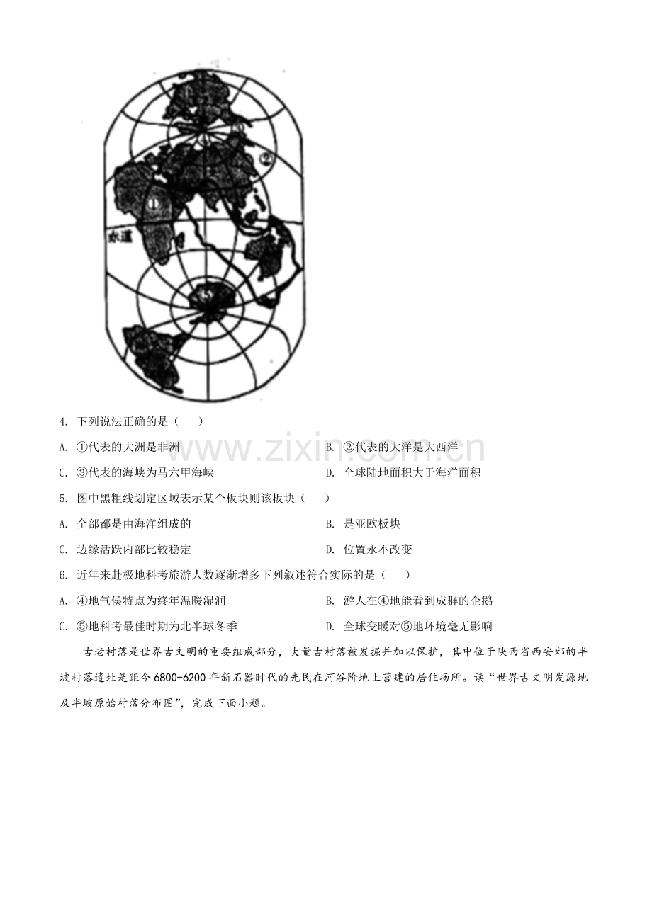 题目陕西省2020年中考地理试题（原卷版）.doc_第2页