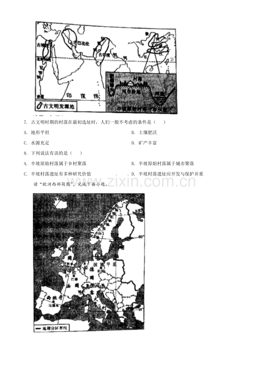 题目陕西省2020年中考地理试题（原卷版）.doc_第3页