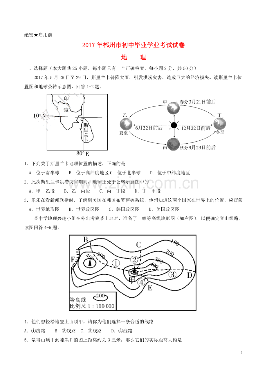 湖南省郴州市2017年中考地理真题试题（含答案）.doc_第1页