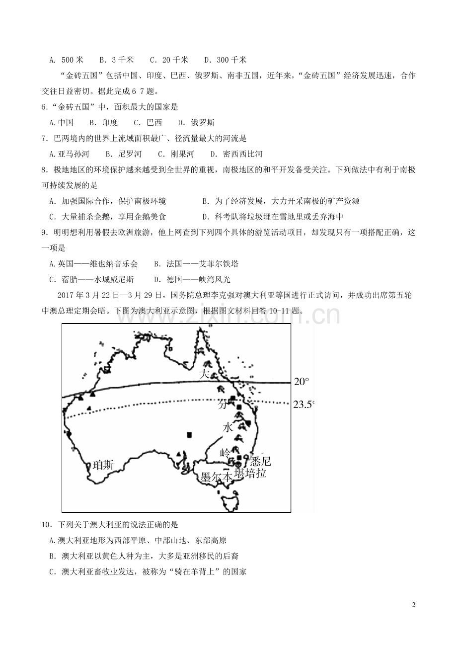 湖南省郴州市2017年中考地理真题试题（含答案）.doc_第2页