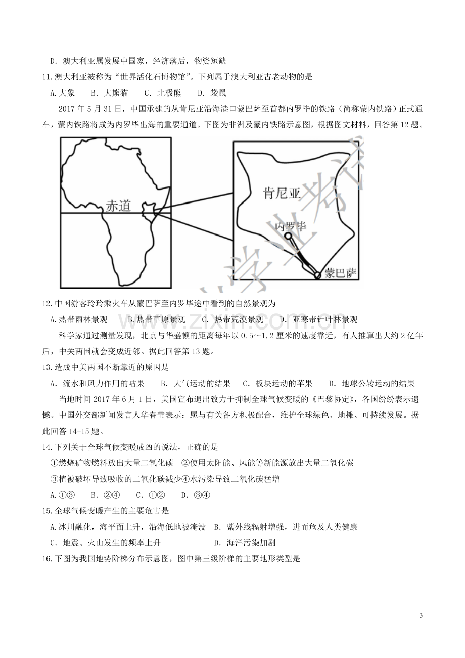 湖南省郴州市2017年中考地理真题试题（含答案）.doc_第3页