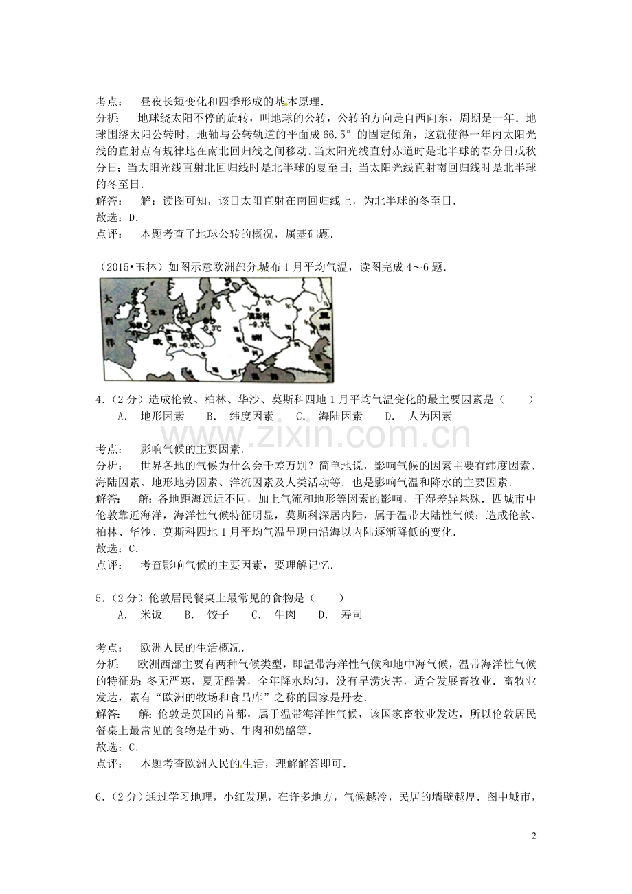 广西玉林市2015年中考地理真题试题（含解析）.doc_第2页