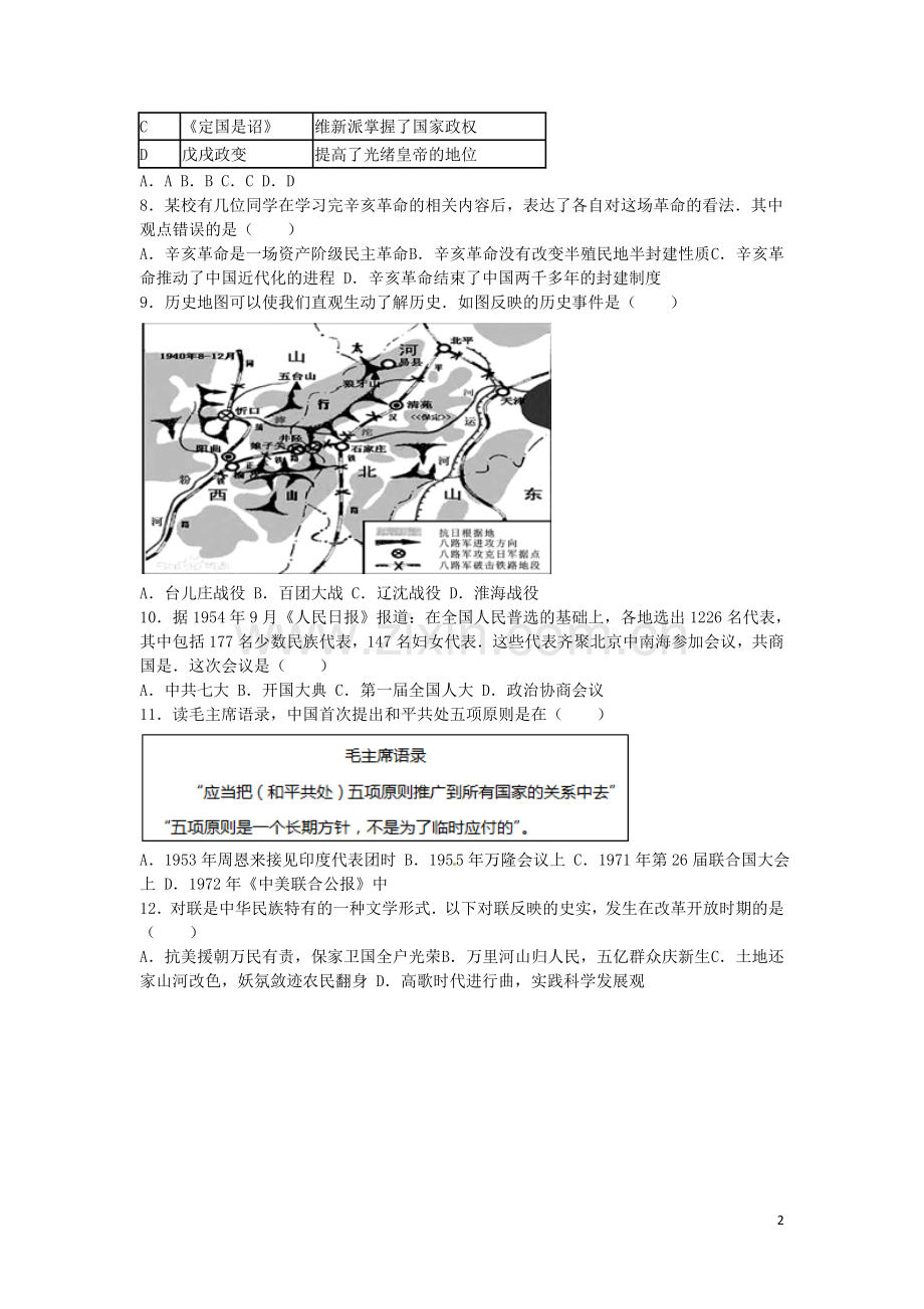 四川省自贡市2016年中考历史真题试题（含解析）.doc_第2页