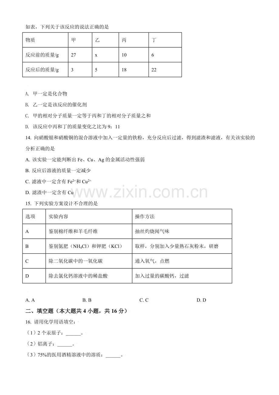 2021年辽宁省鞍山市中考化学试题（空白卷）.doc_第3页