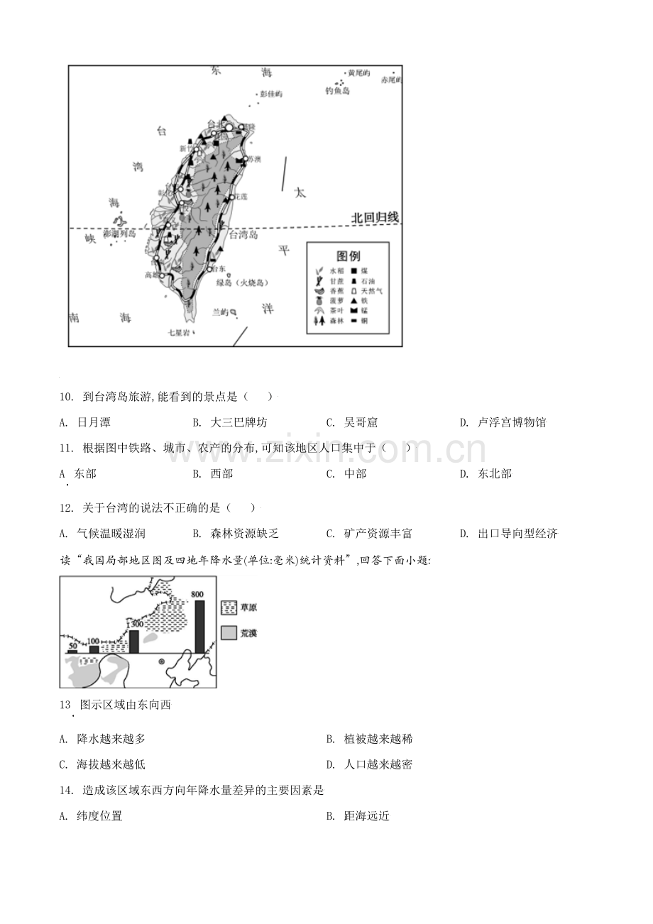 重庆市潼南区2021年八年级结业考试地理试题（原卷版）.doc_第3页