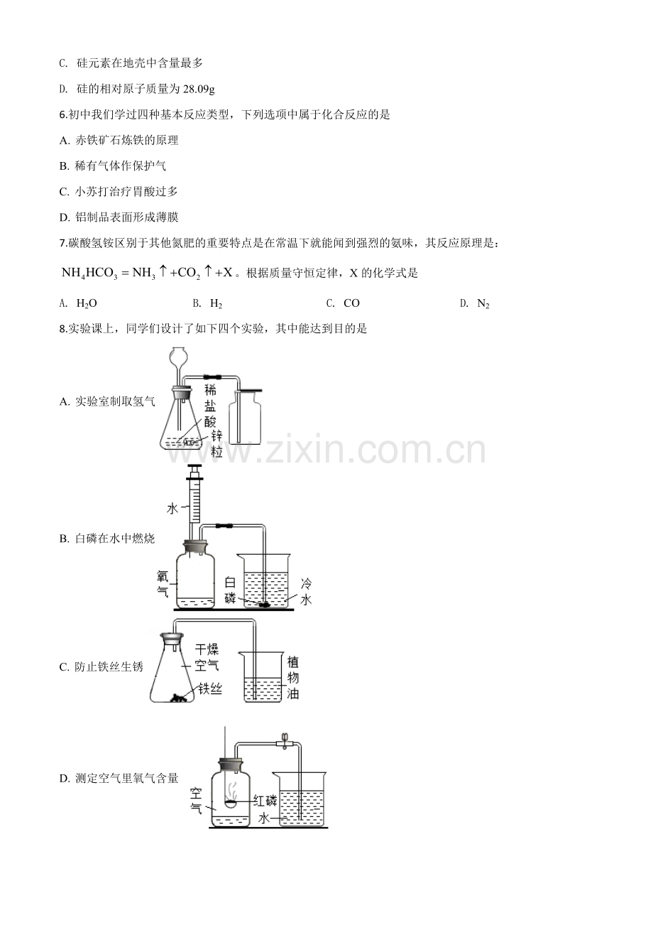 题目山西省2020年中考化学试题（原卷版）.doc_第2页