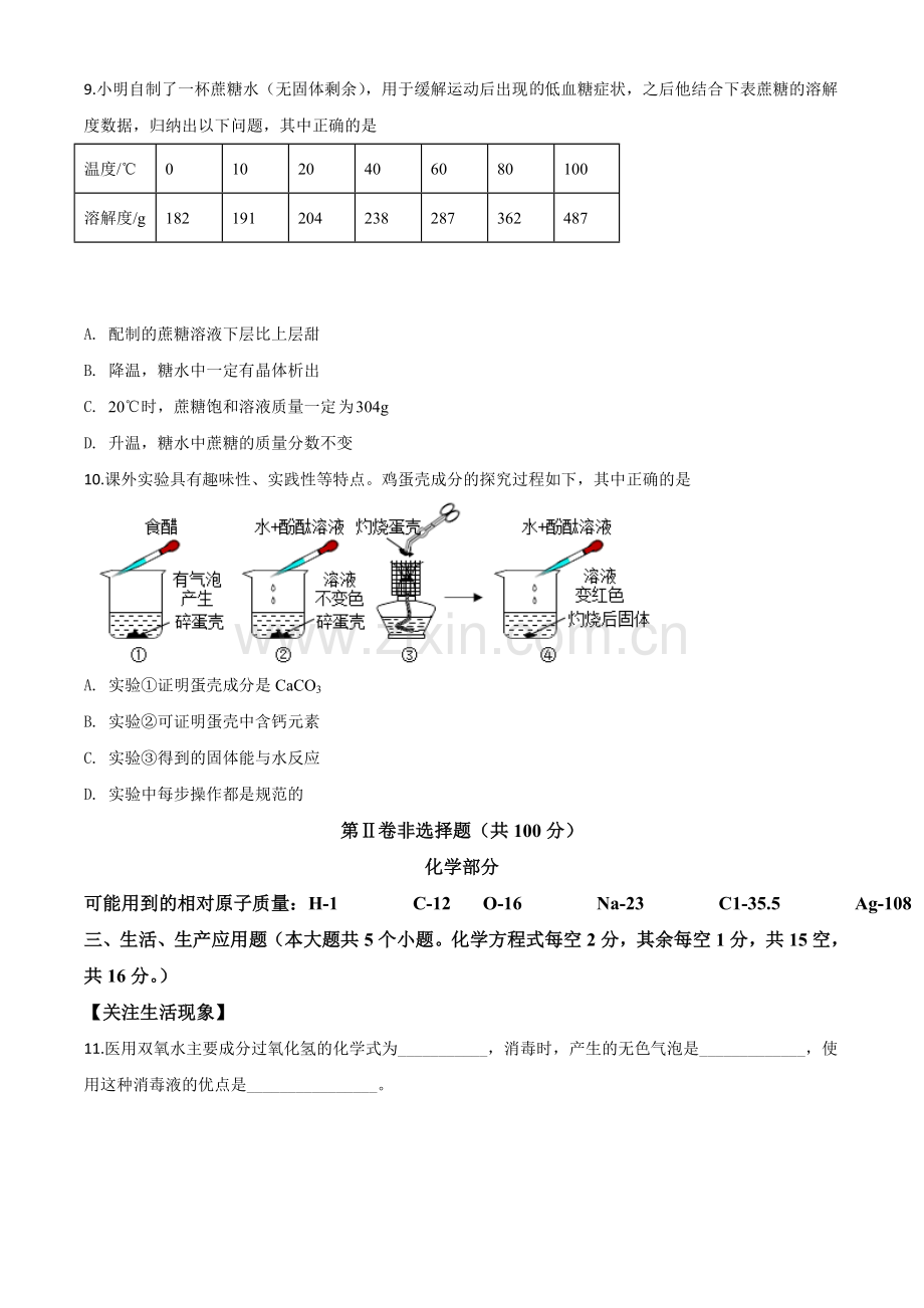 题目山西省2020年中考化学试题（原卷版）.doc_第3页